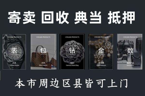 通化奢侈品回收