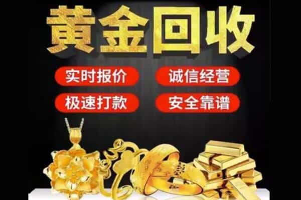 通化回收黄金