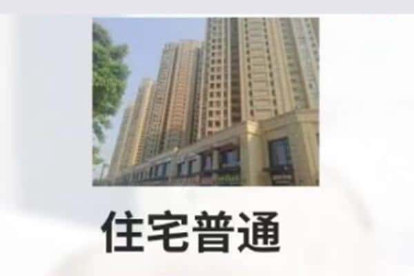 通化住宅抵押