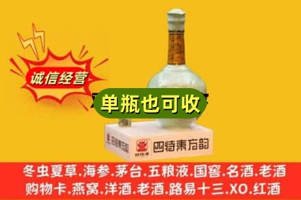 通化诚信回收四特酒