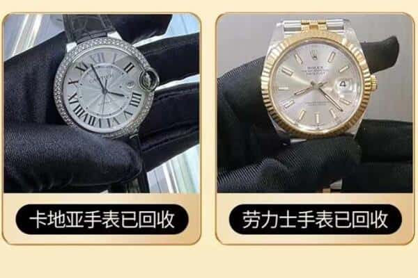 通化回收手表